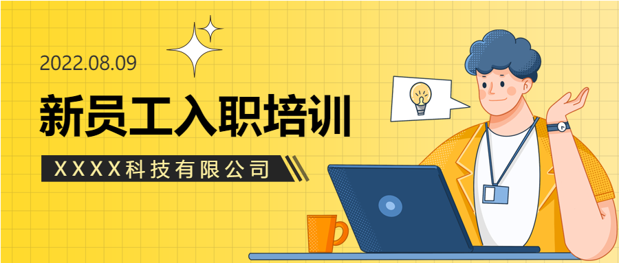 卡通人物新员工入职培训首图