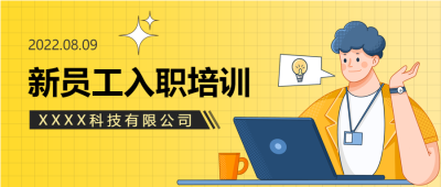 卡通人物新员工入职培训首图