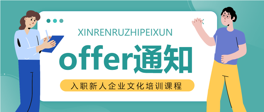 卡通人物offer通知公众号首图