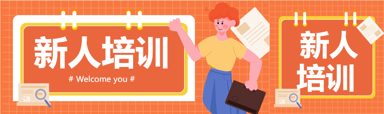 格子背景卡通人物新人培训封面图