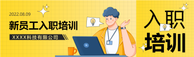 卡通人物新入职培训封面