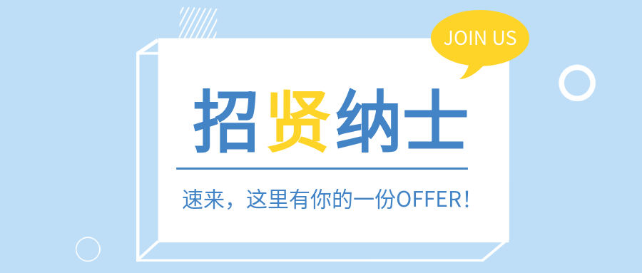 几何立体招贤纳士招聘公众号首图