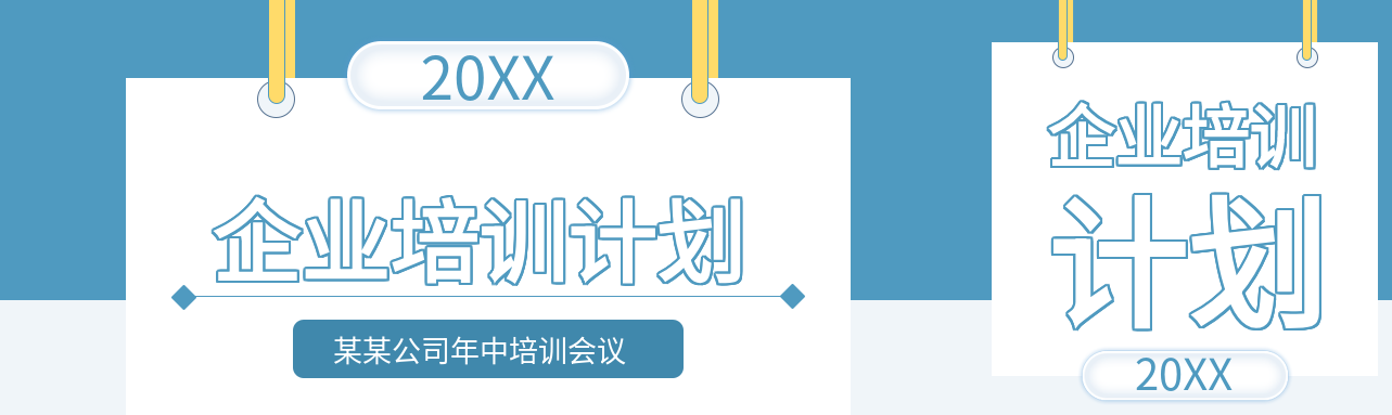 蓝色背景挂牌公司企业培训计划公众号封面图
