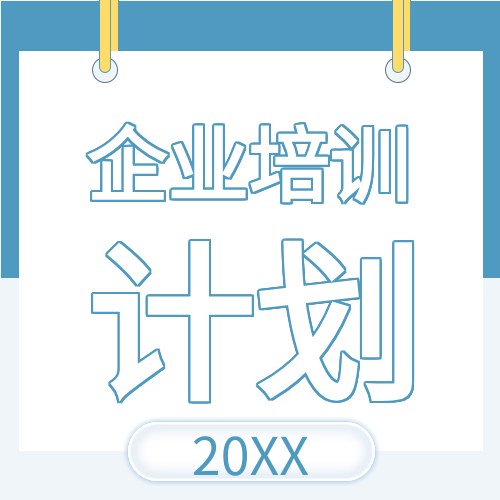 蓝色背景挂牌公司企业培训计划公众号次图