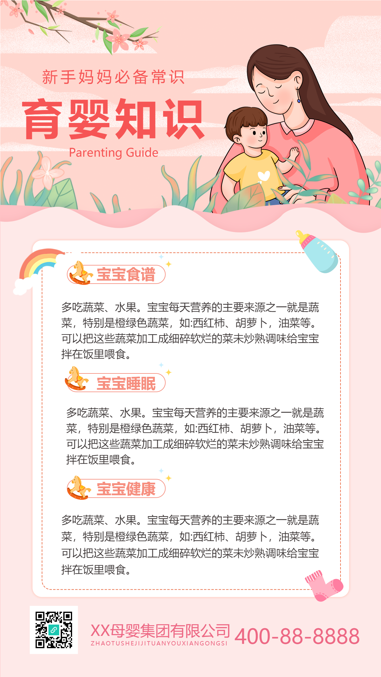 卡通温馨新手妈妈必备育婴知识手机海报