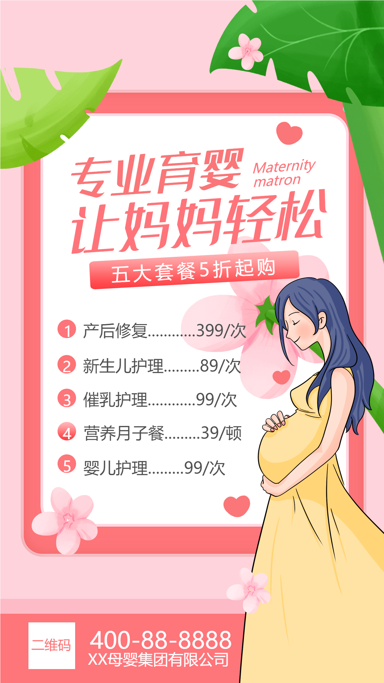 新手妈妈产后专业育婴手机海报