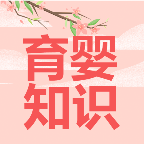卡通温馨新手妈妈必备育婴知识公众号次图