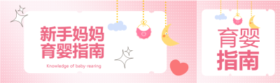 红心圆点背景新手妈妈育婴指南公众号封面图