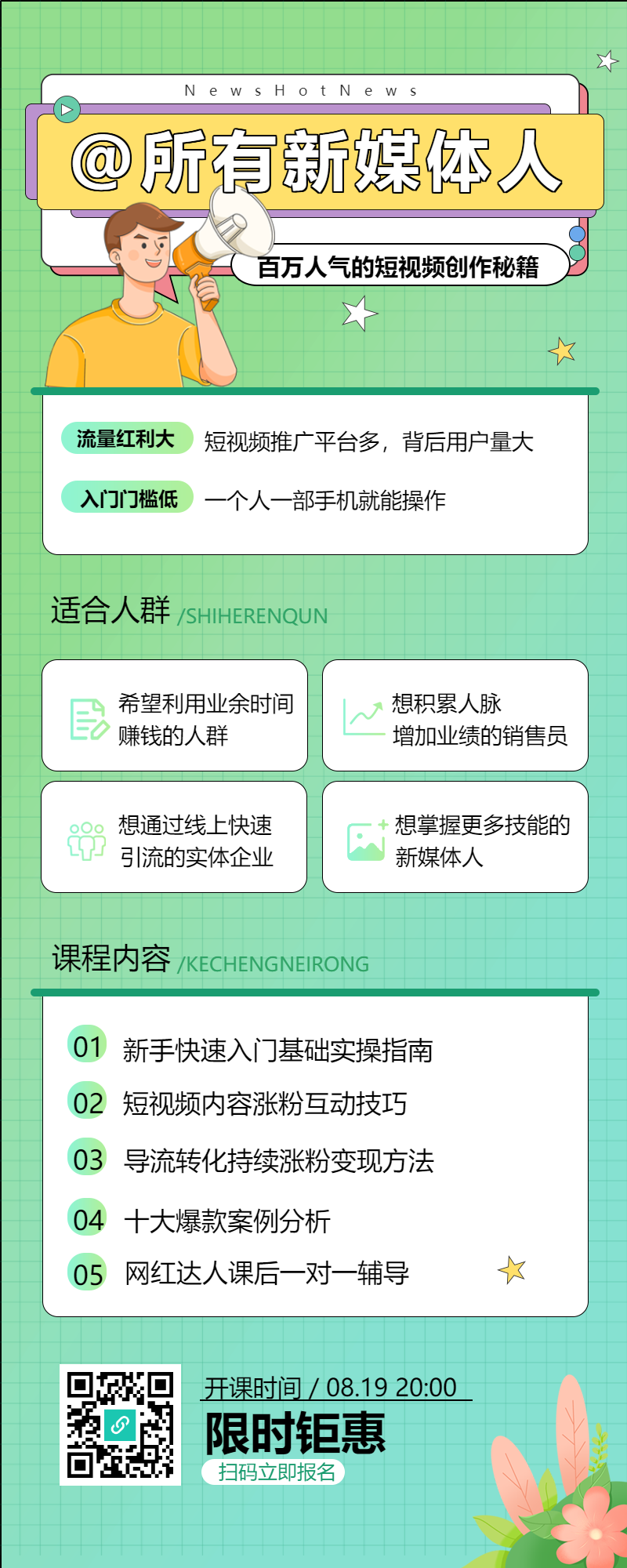 格子背景卡通人物新媒体短视频秘籍长图