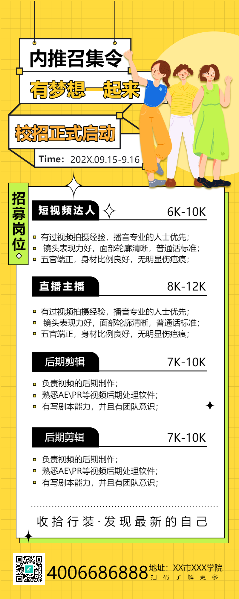 卡通人物黄色格子背景校园岗位招募长图
