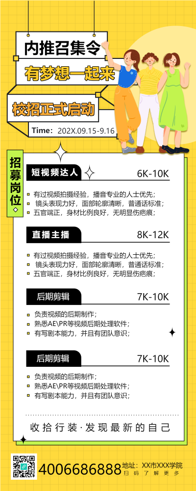 卡通人物黄色格子背景校园岗位招募长图