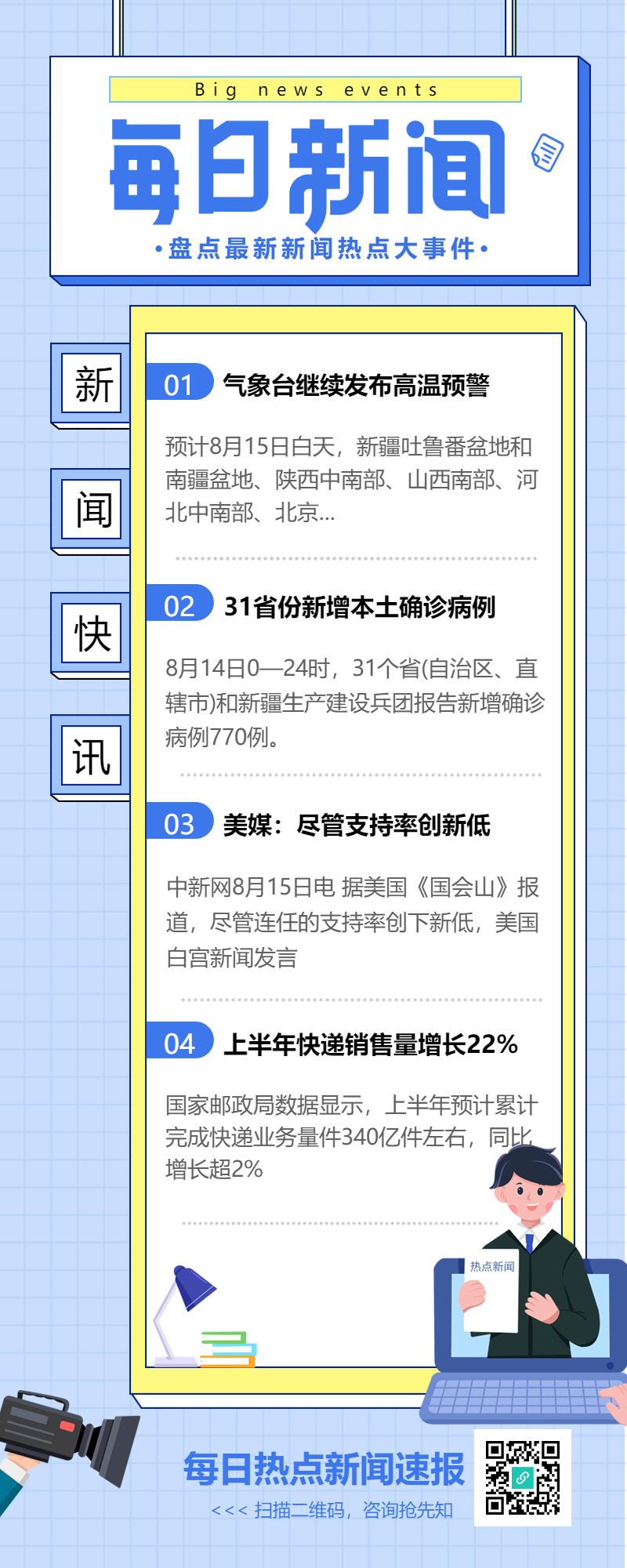 每日新闻热点事件摄像机台灯封面图