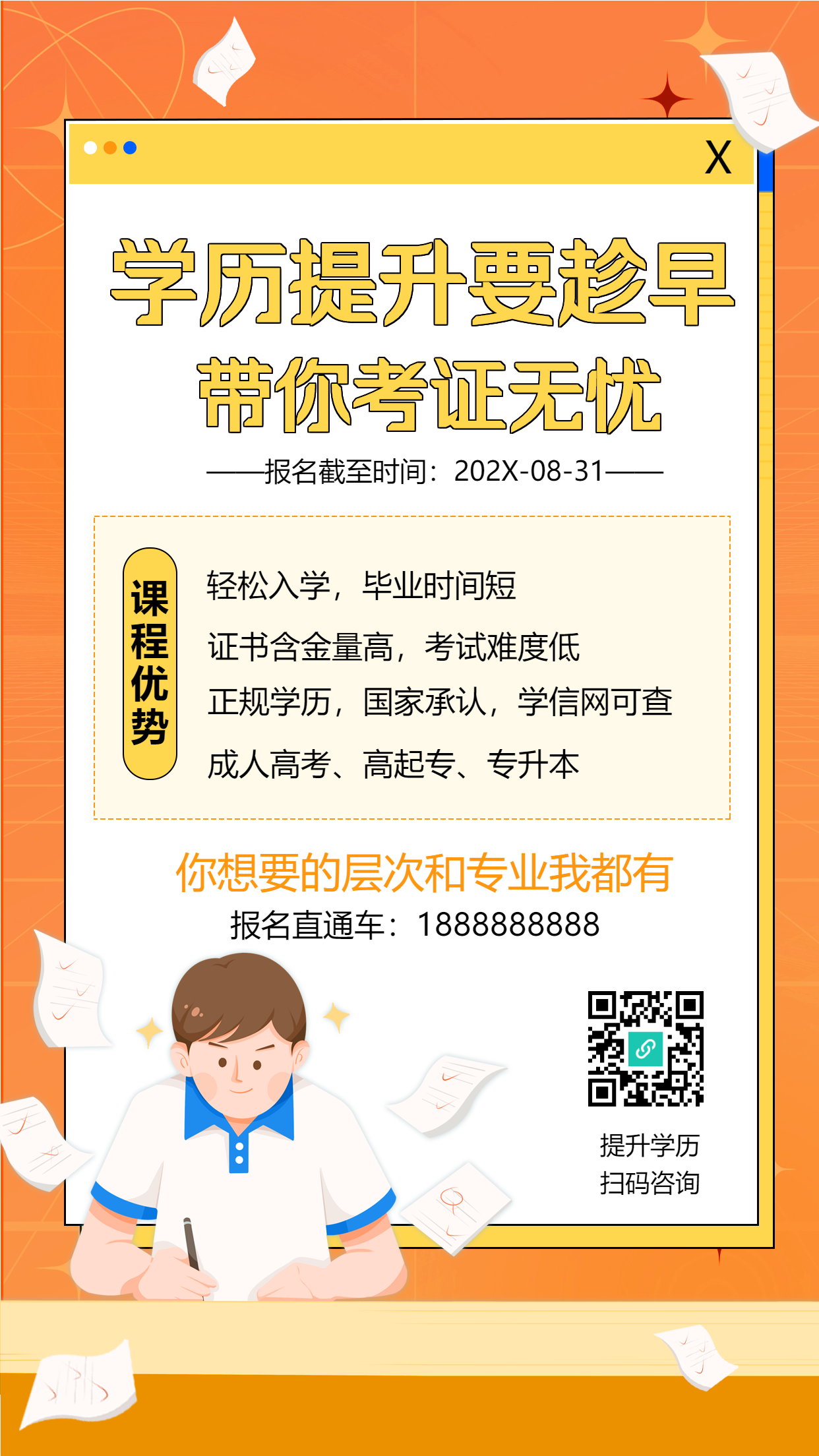 学历提升考证报名卡通学习做题手机海报