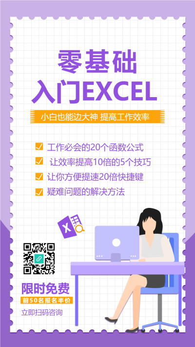 职场零基础入门学习提高工作效率手机海报