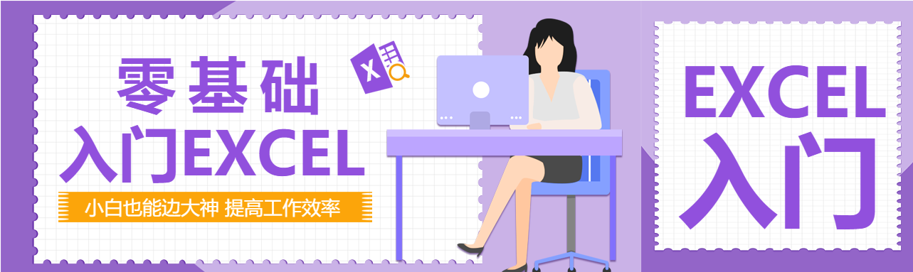 职场零基础入门学习提高工作效率公众号封面图