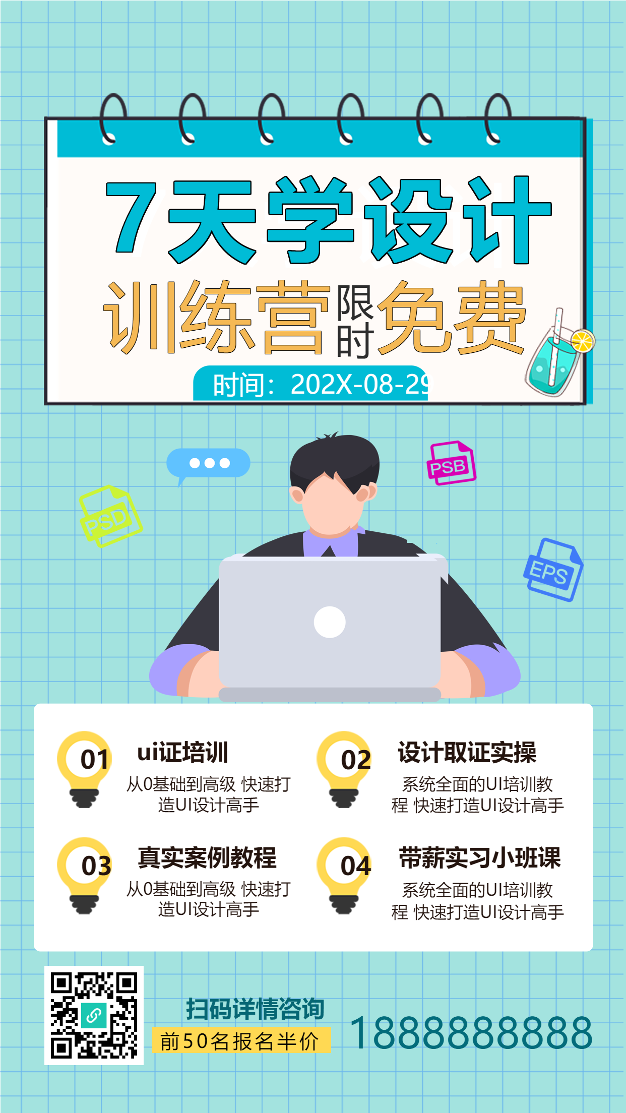 职场培训办公软件电脑课程训练营宣传海报