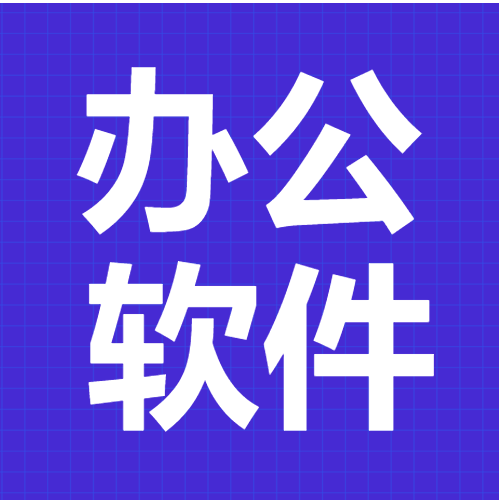 职场培训办公软件课程宣传公众号次图