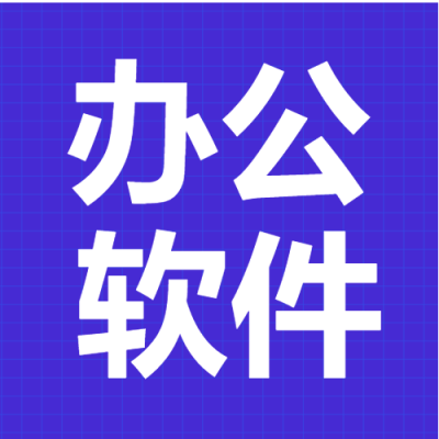 职场培训办公软件课程宣传公众号次图
