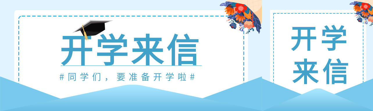 开学来信毕业帽花束封面图