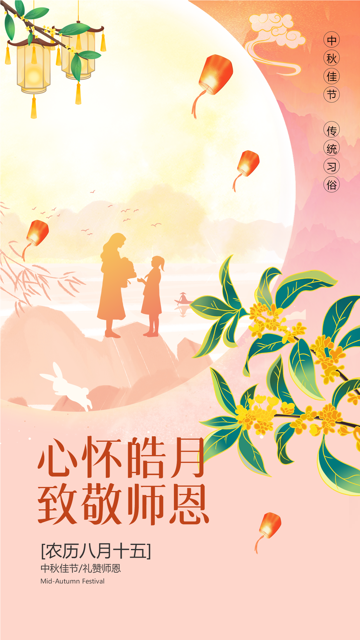 教师节老师学生园丁孔明灯桂花海报