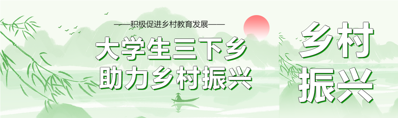 乡村振兴实现小康文明城市下乡封面图