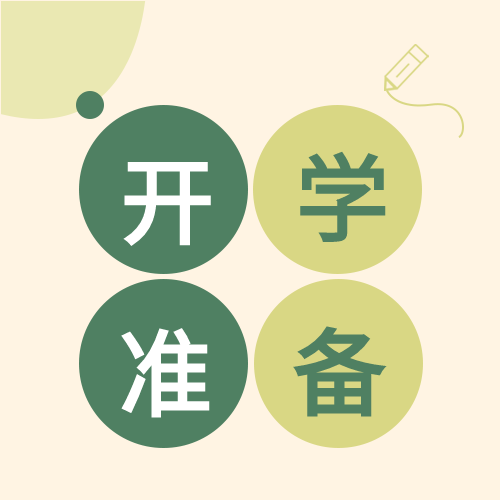 开学季学校教育线条圆点简约公众号次图