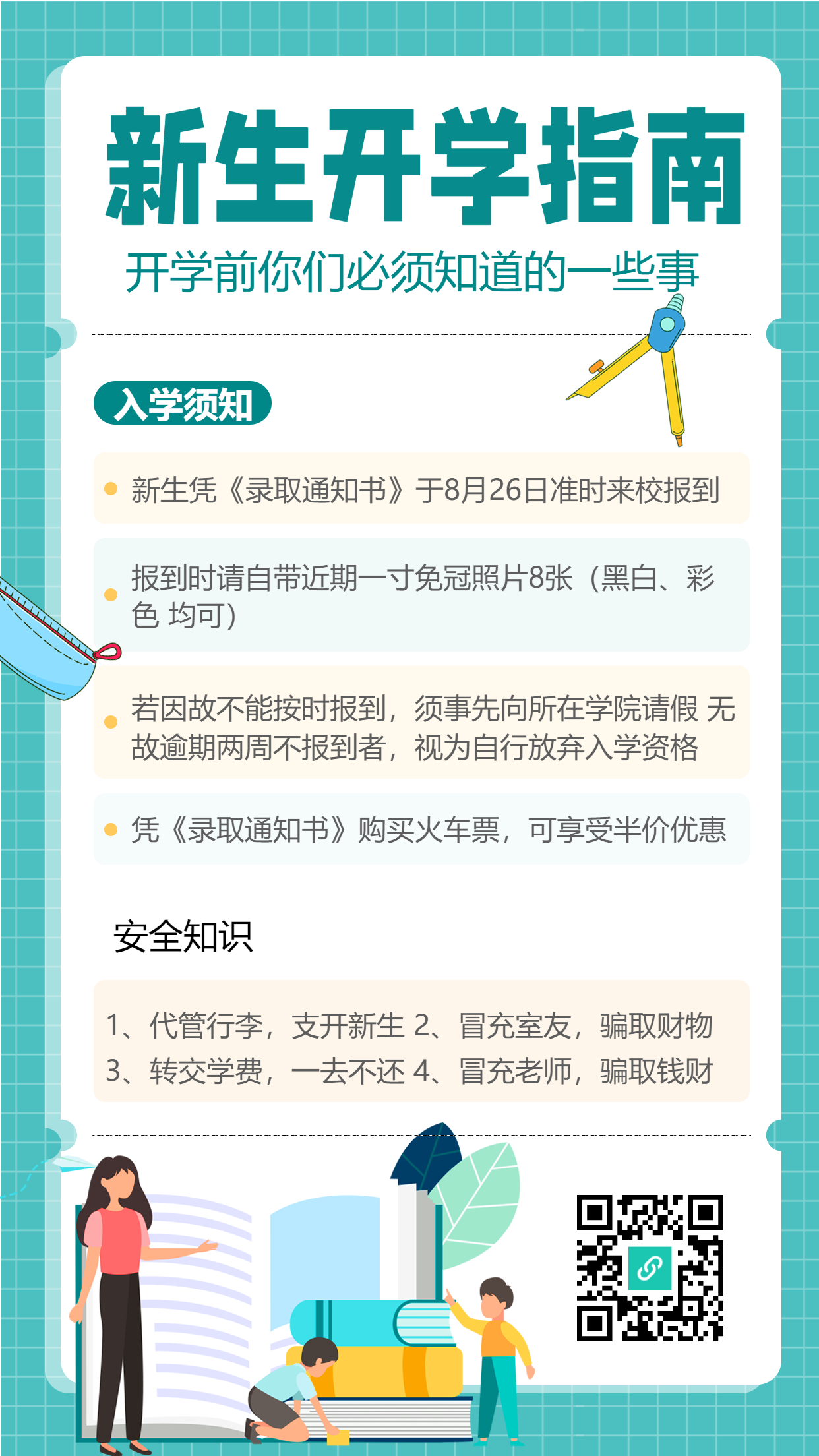 开学季新学期学校学生书本圆规口罩卡通宣传海报