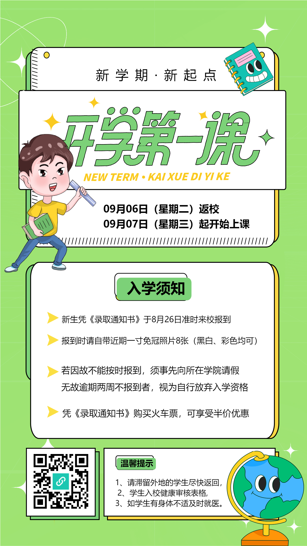 开学季新学期学校学生地球仪星星卡通宣传海报
