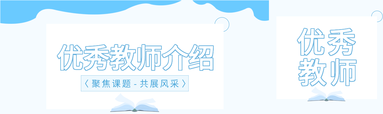 优秀教师介绍书本园丁教育老师封面图