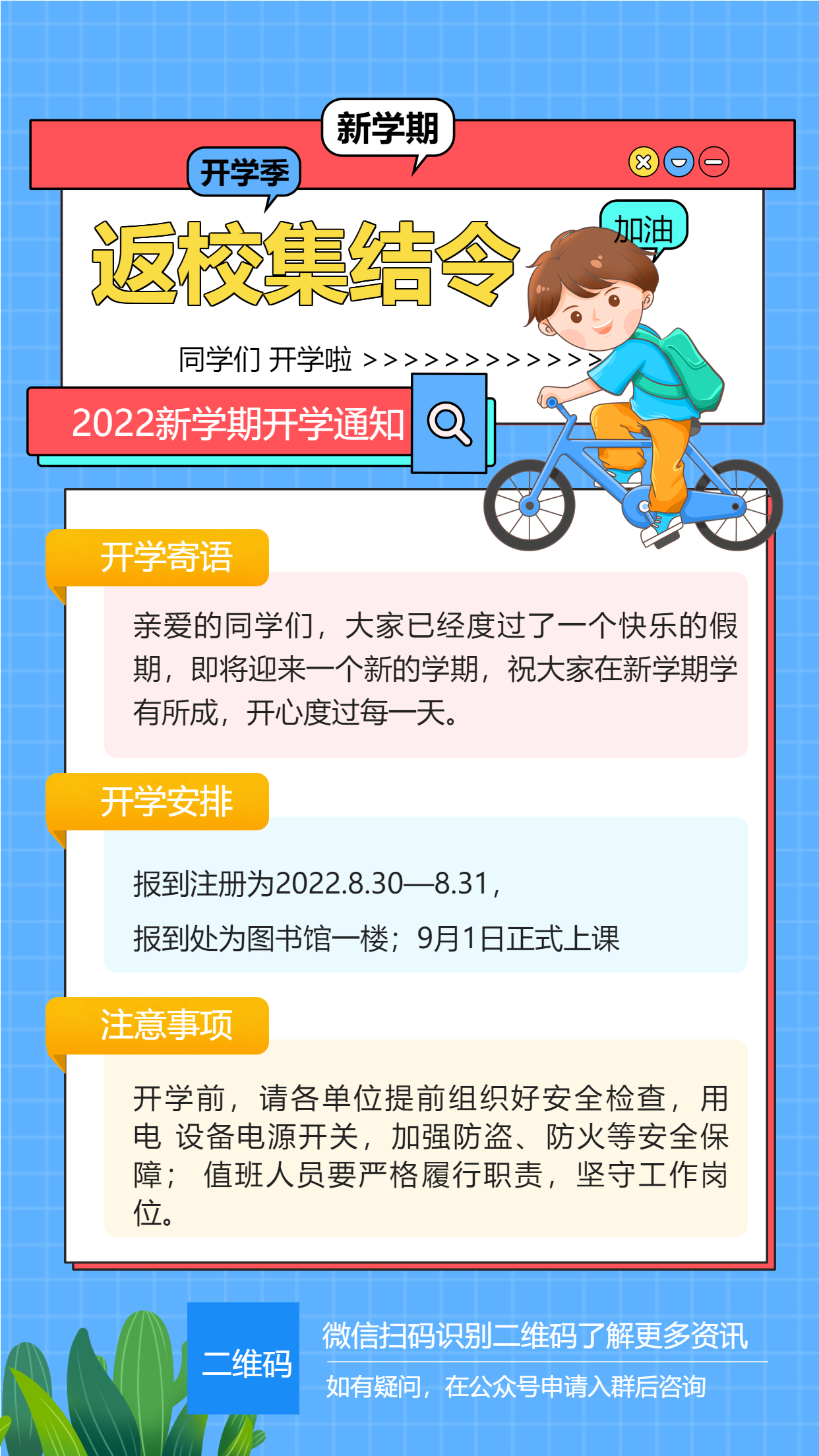 开学返校开学通知新学期宣传海报