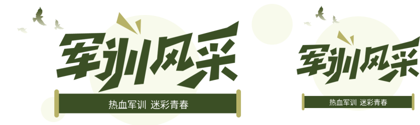军训风采热血军训迷彩青春绿色条幅公众号封面图