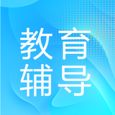 卡通教育辅导班报名科学系统规划公众号次图