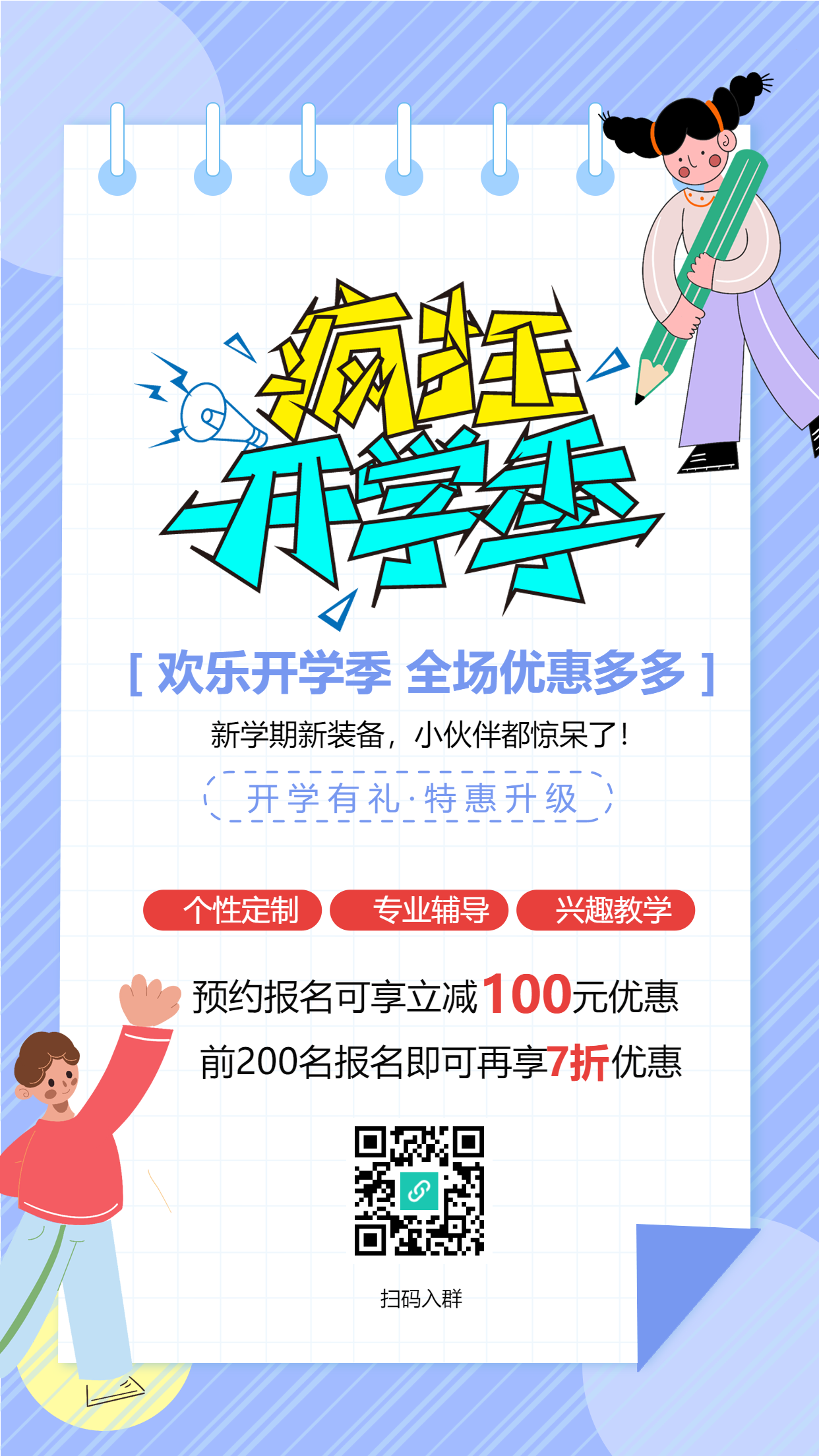 疯狂开学季线圈学生铅笔优惠活动宣传海报