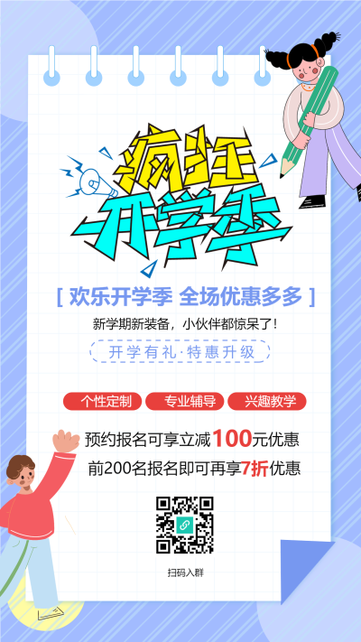 疯狂开学季线圈学生铅笔优惠活动宣传海报