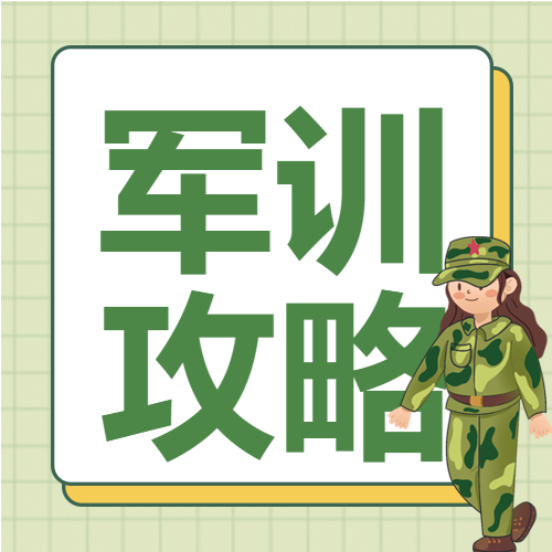 新生军训格子背景绿叶学生公众号次图