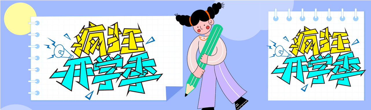 疯狂开学季女孩铅笔线圈喇叭卡通公众号封面图