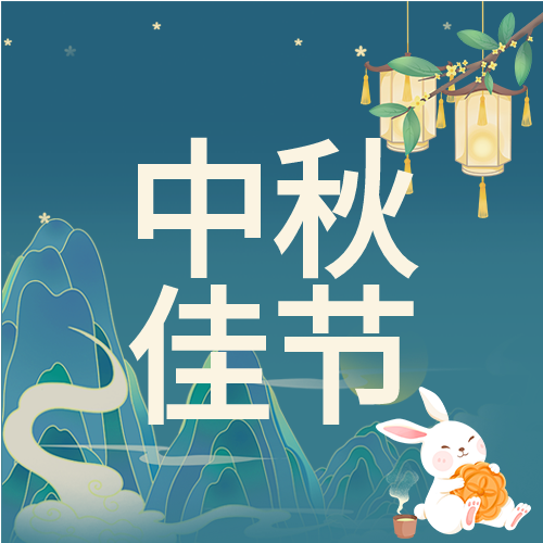 中秋节灯笼玉兔月饼中国传统节日封面图