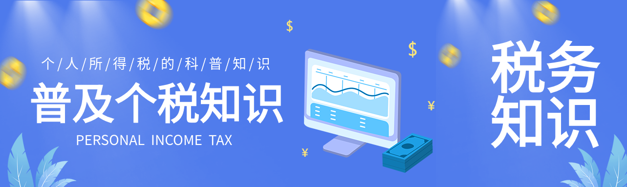 普及个税小知识电脑金币卡通封面图