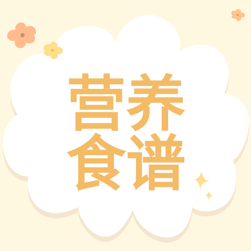 每周营养食谱花朵星星清新简约幼儿园食谱公众号次图