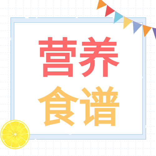 每周营养食谱彩旗格子背景简约公众号次图