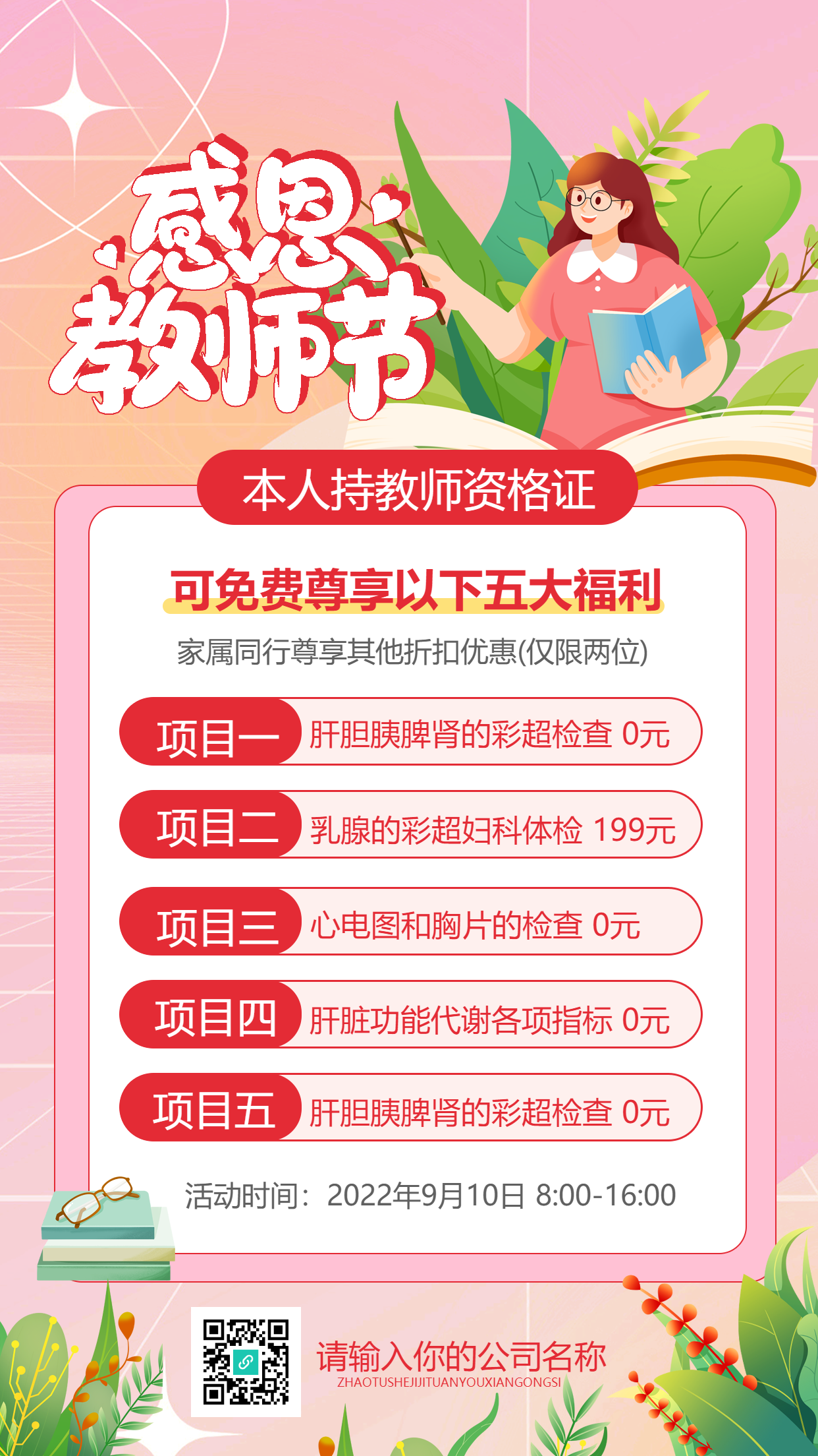 感恩教师节粉色背景绿叶手机海报