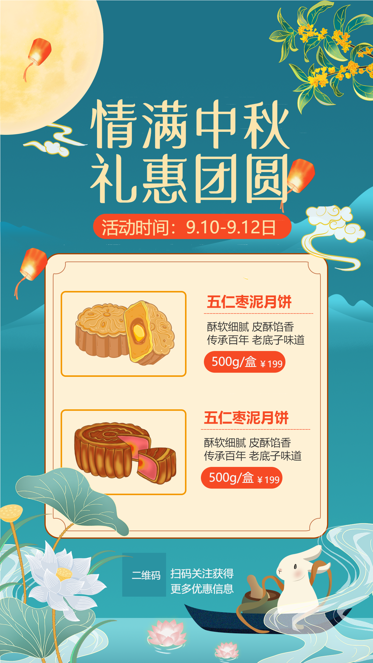 情满中秋礼惠团圆荷花划船放灯手机海报