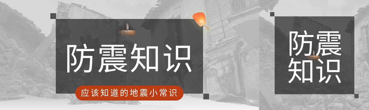 防震减灾孔明灯蜡烛祈福地震知识科普公众号封面图