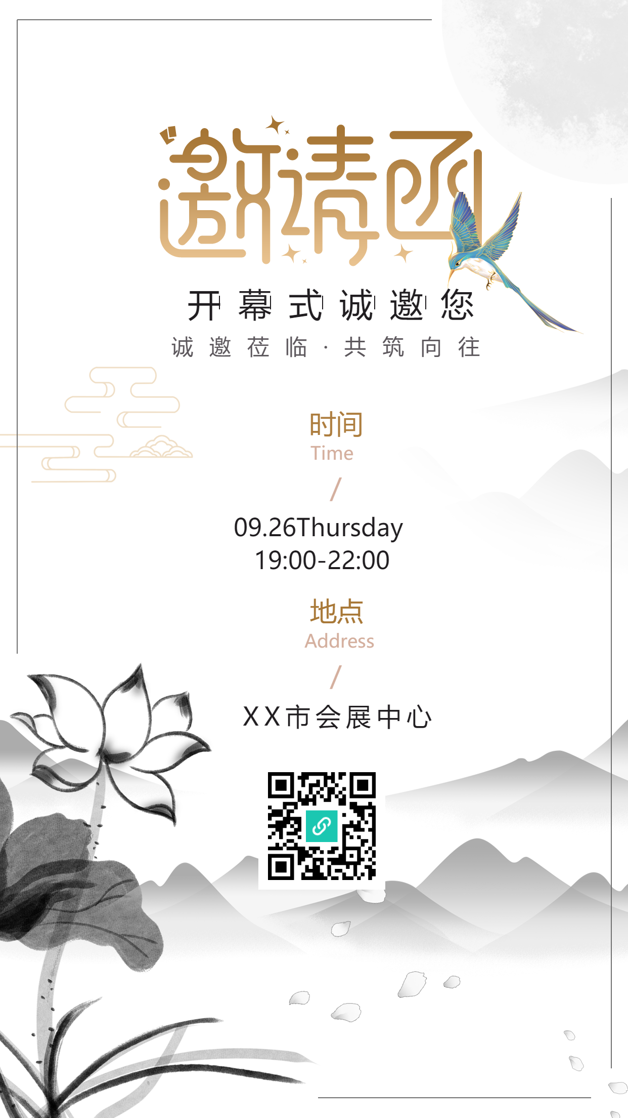 国风开幕式水墨荷花邀请函宣传海报