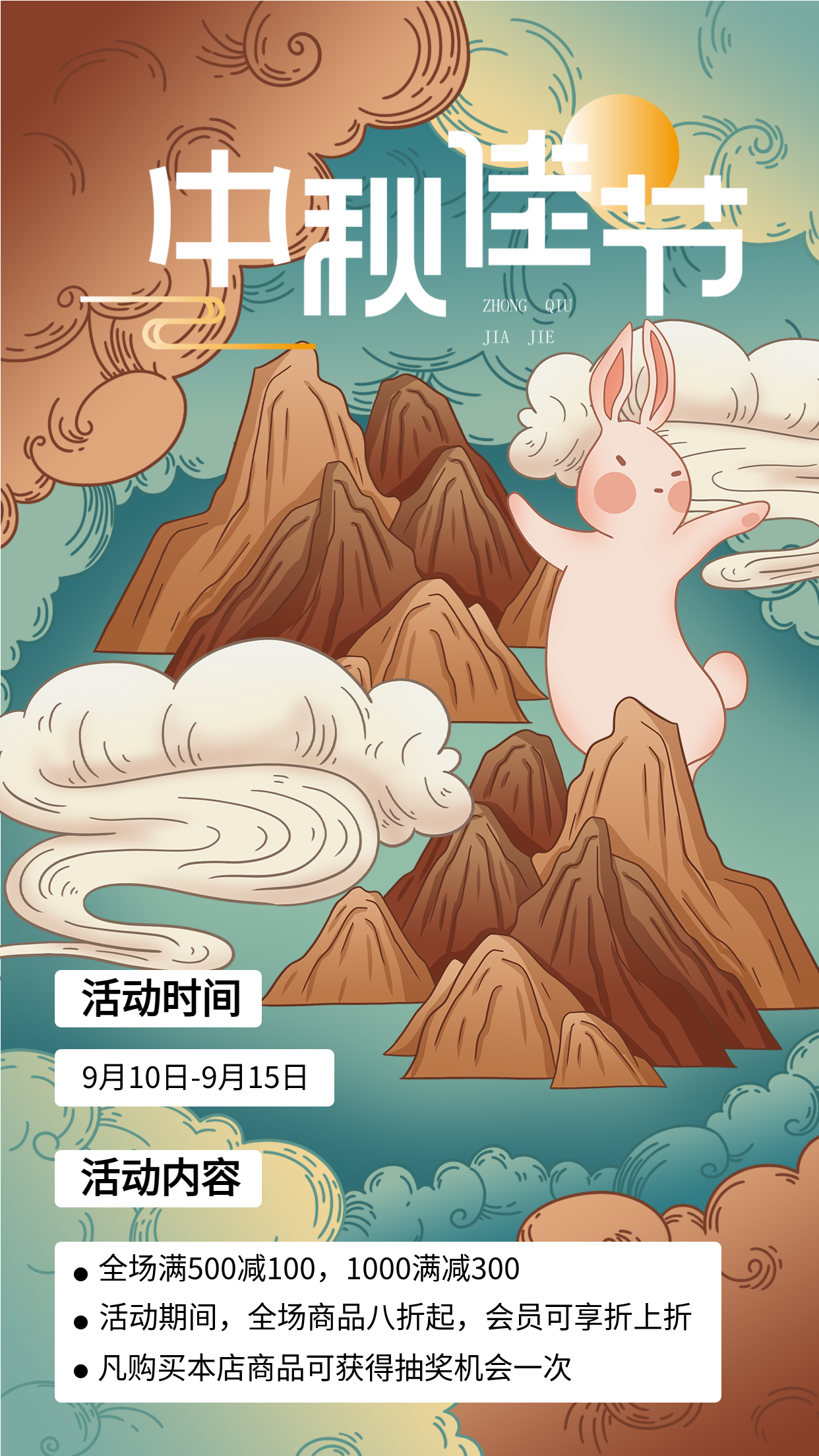 中秋佳节活动玉兔山川月亮电商活动宣传海报