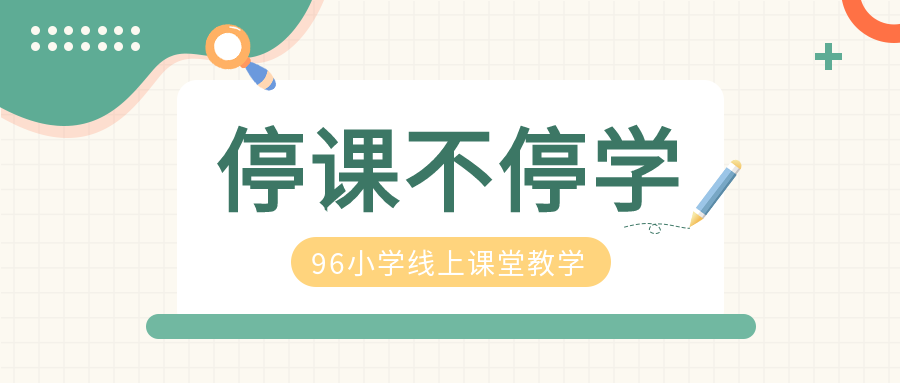 线上教学防疫教育网课格子背景封面图