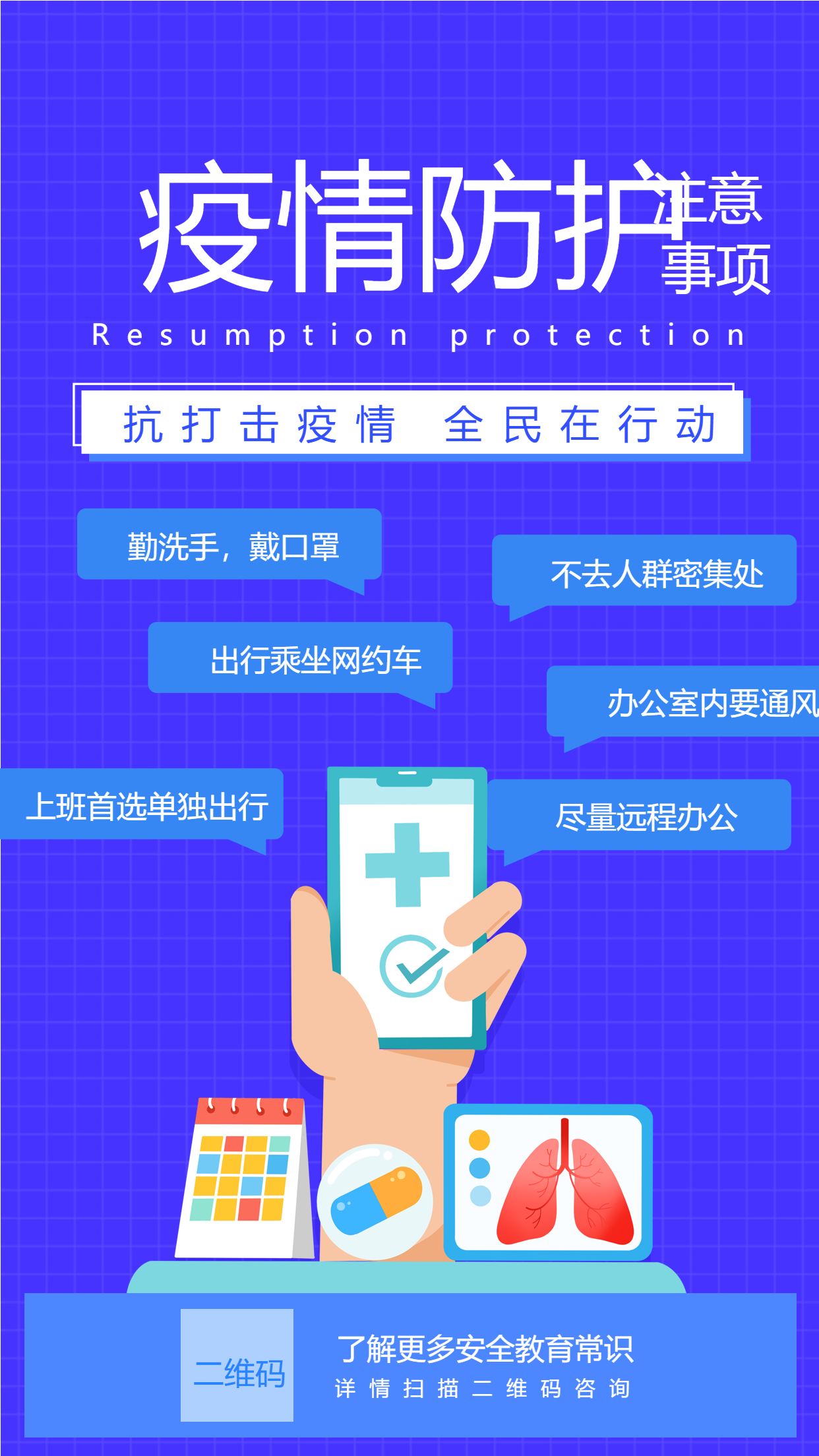 防疫医疗疫情预防新冠医生药品海报