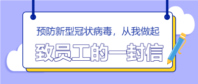防疫医疗疫情预防新冠通知白云封面图