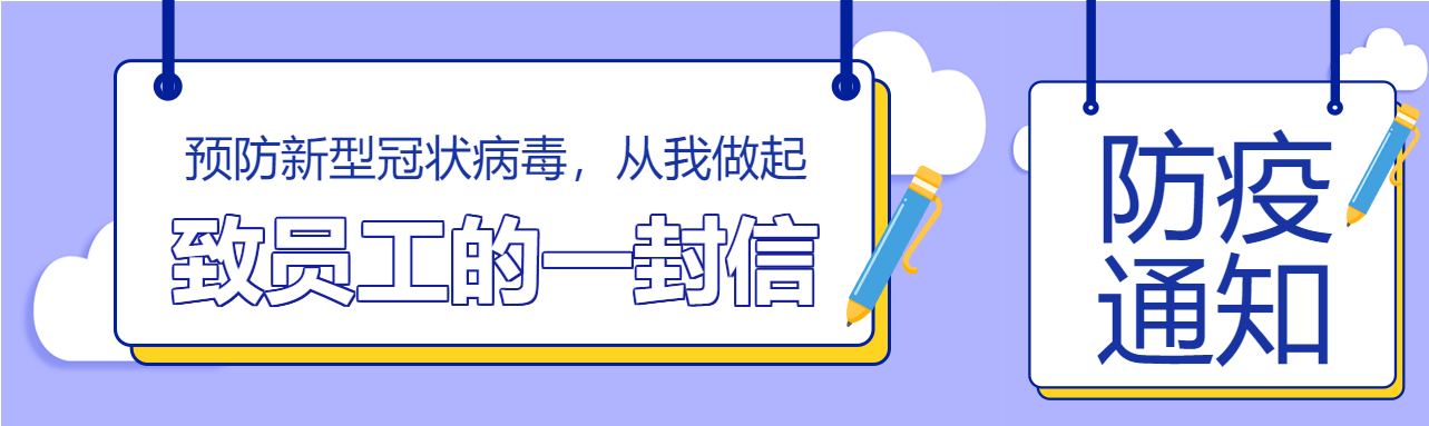 防疫医疗疫情预防新冠通知白云封面图