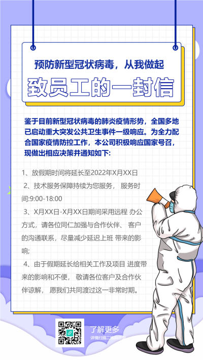 防疫医疗疫情预防新冠医生药品海报